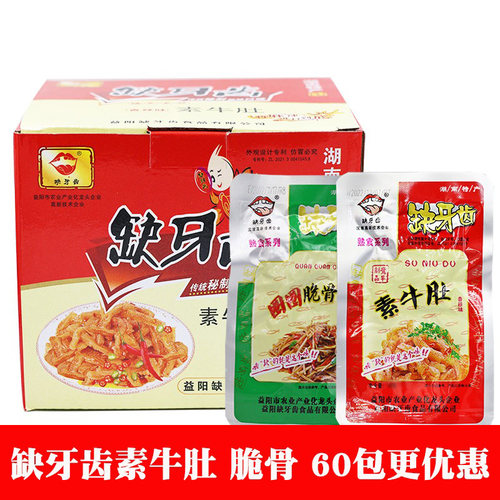 缺牙齿素牛肚真的好辣好辣