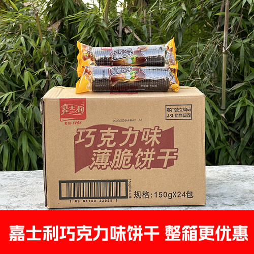 老式嘉士利巧克力味饼干多件优惠