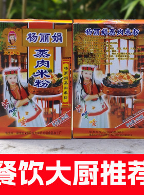 杨丽娟五香味蒸肉米粉