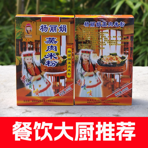 杨丽娟五香味蒸肉米粉