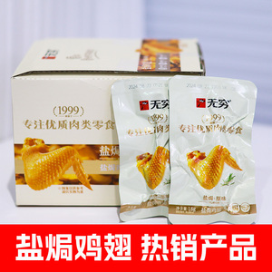 无穷盐焗鸡翅翅中翅根随机