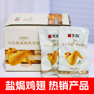 无穷盐焗鸡翅中原味鸡翅膀翅根广东特产盐局解馋休闲小吃零食翅中