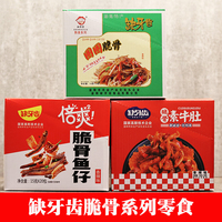 缺牙齿香辣圈圈脆骨猪软骨小吃下酒菜脆骨鱼仔素牛肚湖南特产零食