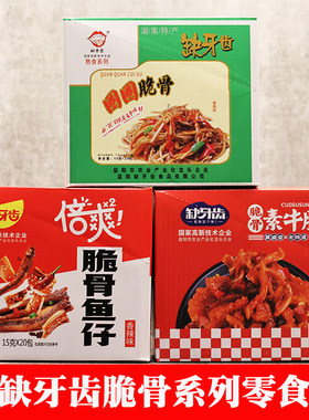 缺牙齿香辣脆骨湖南益阳特产