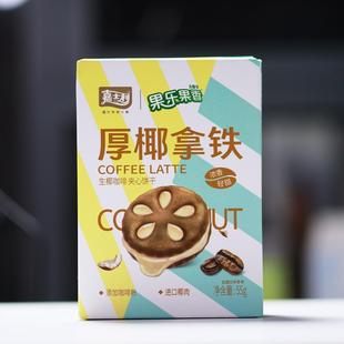 嘉士利果乐果香厚椰拿铁咖啡味夹心饼干黑加仑三莓味厚巧红桑零食