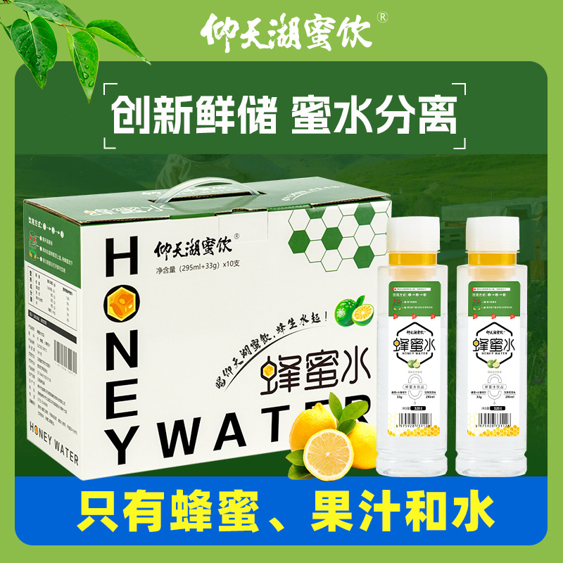 仰天湖蜜饮蜂蜜水饮品