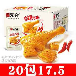 无穷爱辣鸡米鸡肉粒小零食办公室休闲食品宿舍卤味熟食下酒菜小吃