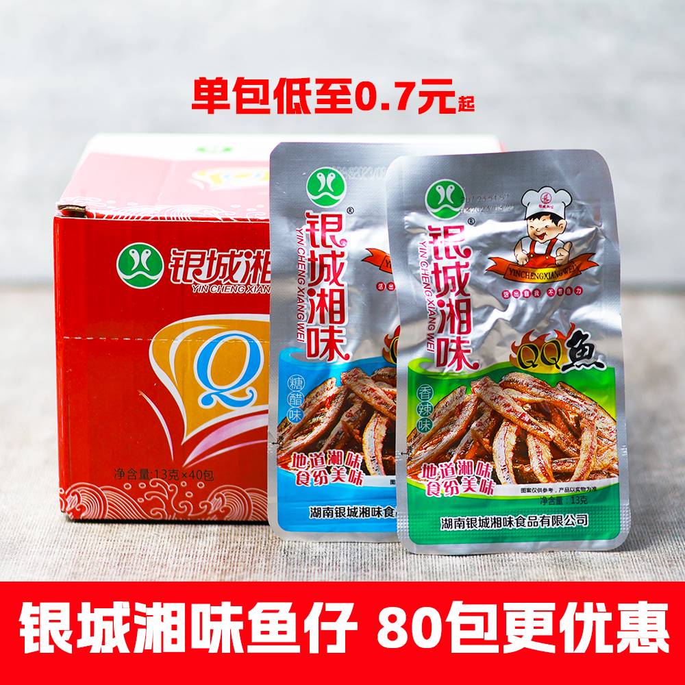 湖南特产银城湘味QQ鱼香辣味糖醋味毛毛鱼小鱼仔休闲零食小吃鱼干