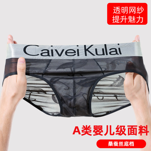 男士冰丝网纱透气三角内裤无侧缝