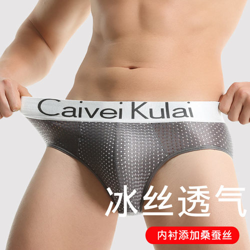 无侧缝冰丝三角内裤男