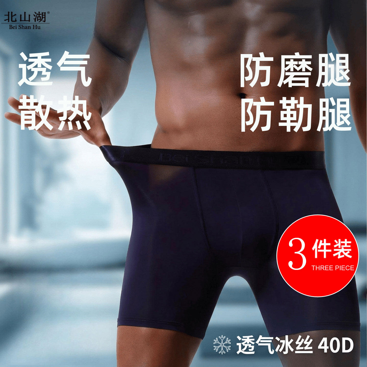加长款男士内裤防磨腿冰丝平角夏季运动防摩擦宽松透气四角短裤男