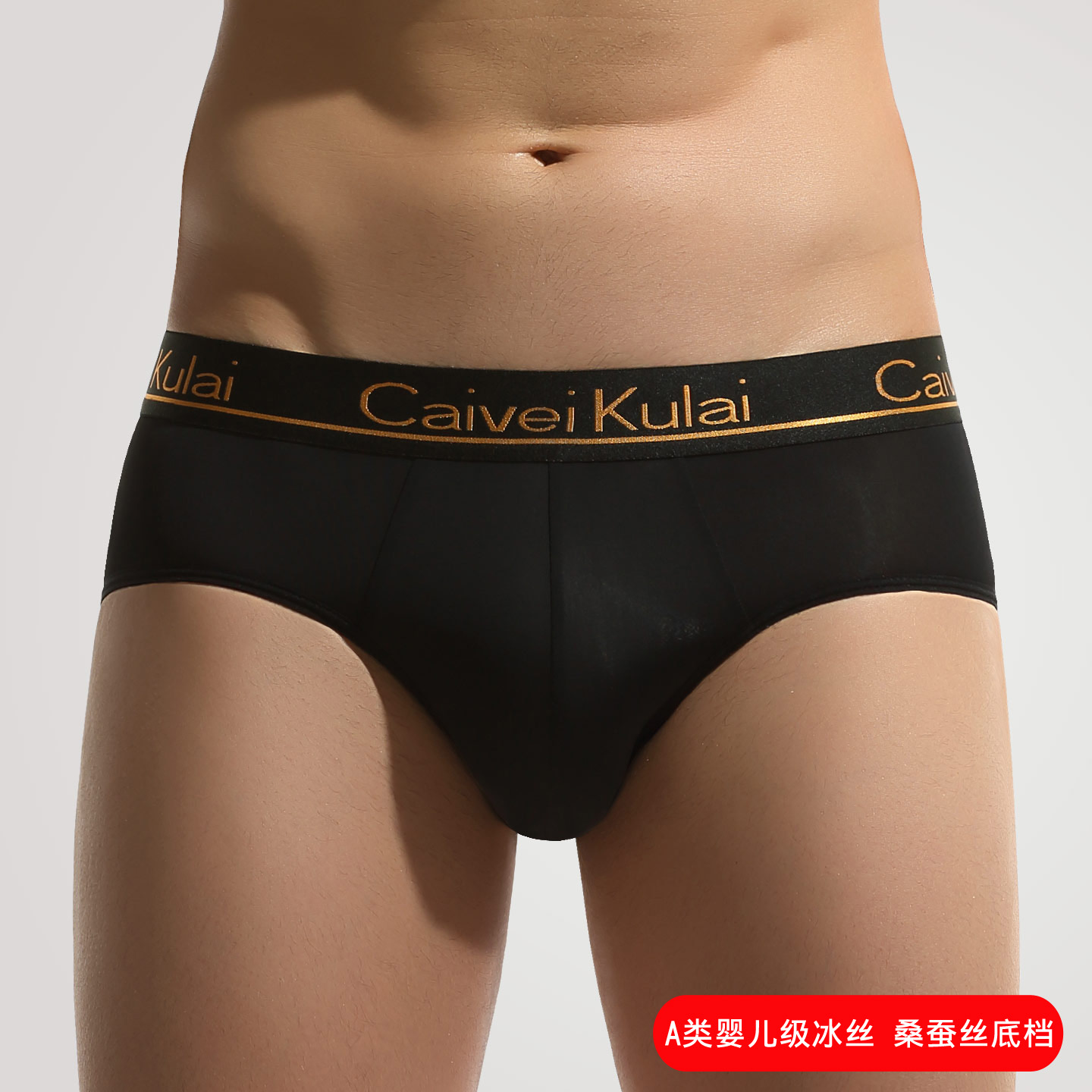 高端冰丝男士三角内裤男A类