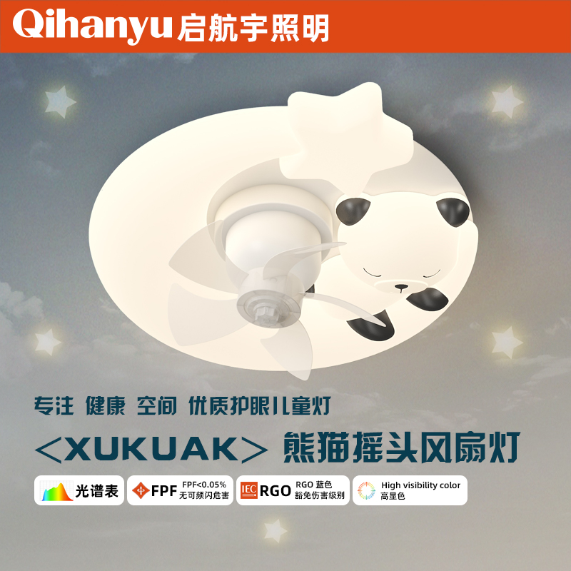 儿童房360度摇头风扇灯卡通护眼熊猫吸顶灯简约男孩卧室书房灯具