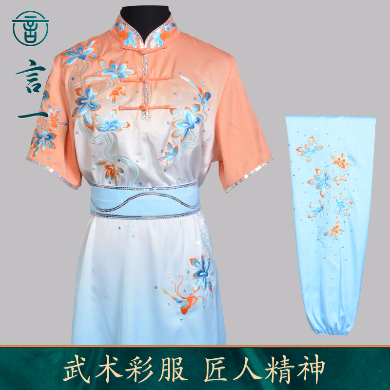 言一武术表演服新款渐变色亮片硬腰带刺绣竞赛练功服儿童青年定制