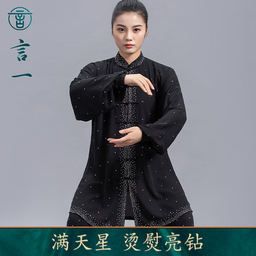 练功太极服言一星钻定制