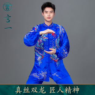 真絲亮片桑蠶絲刺繡雙龍高端大氣太極服男定制 言一太極表演服新款