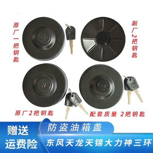 东风天龙大力神天锦特商铁油箱盖