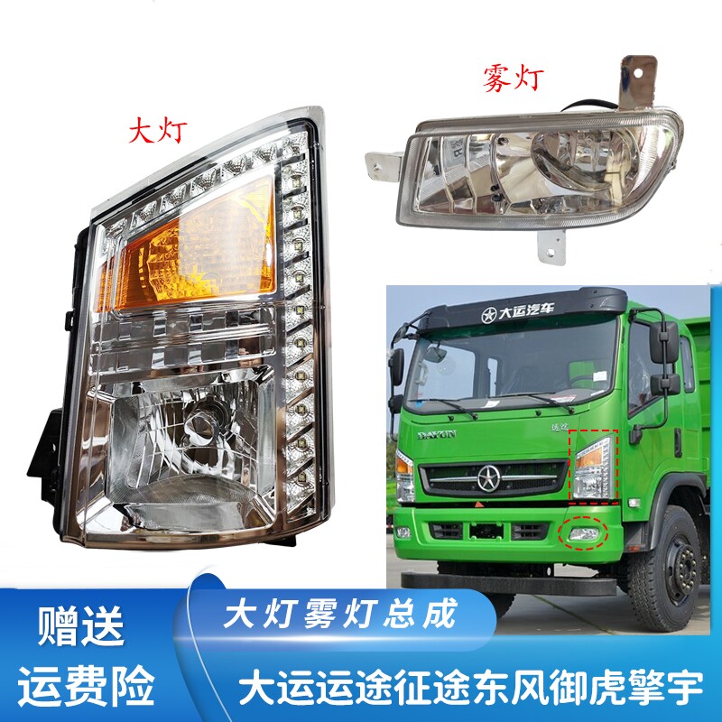 湖北大运征途LED大灯防雾灯原厂图片