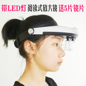 。头戴舒式放大镜老人阅读带LED灯产品检验扩大镜美容嫁接睫毛包