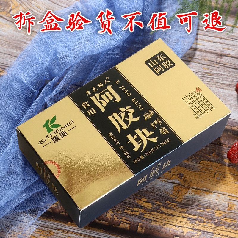 买1送1阿胶块250g包装驴皮阿胶片熬阿胶糕固元膏原料免费打粉特价