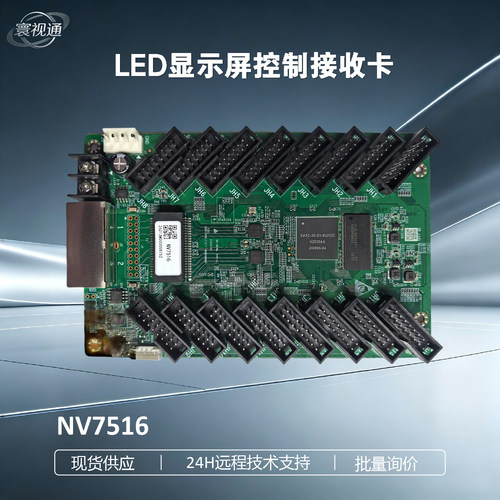 全彩LED控制卡NV751616口HUB