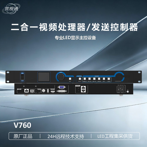 视频处理器2网口LED发送控制器