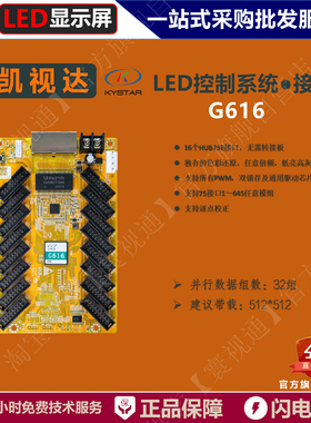 凯视达G616接收卡 全彩LED控制卡