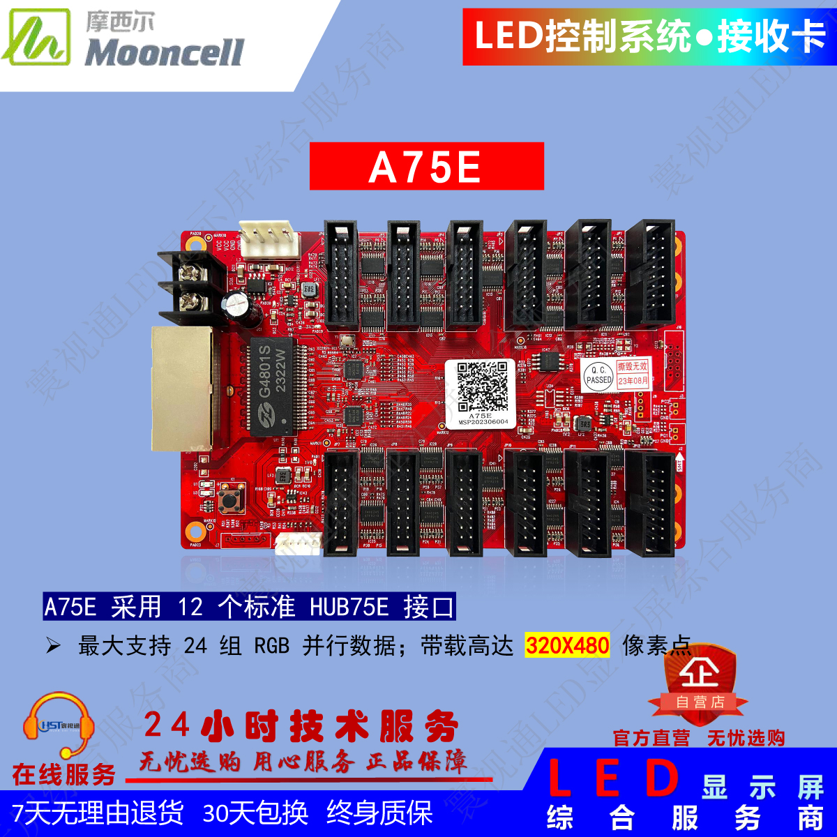 摩西尔接收卡A75EL