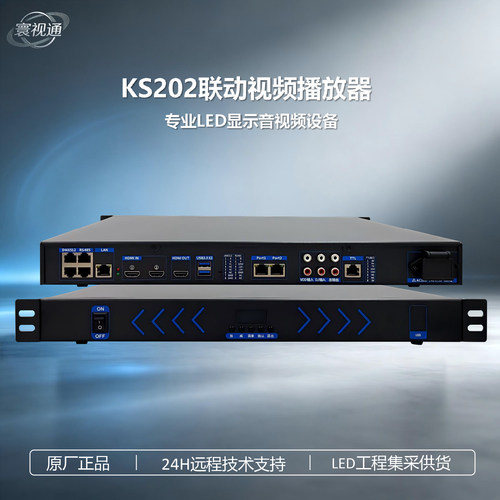 摩西尔KS202视频联动播放器 酒吧 KTV专业声光电同步主控