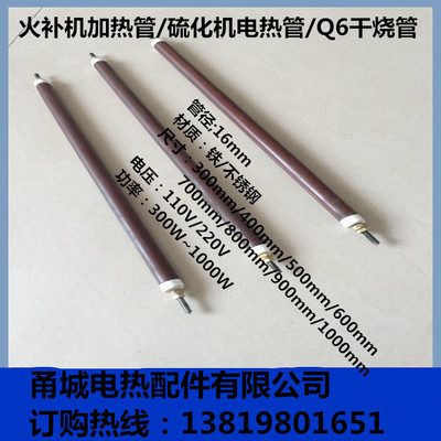 平板硫化机电热管双头接线干烧管