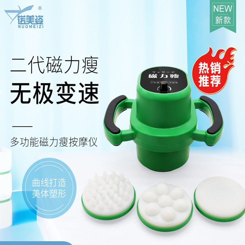 二磁力瘦按摩器磁立瘦仪震动体雕仪振动塑形抖推脂经络