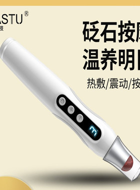 瑞初砭石眼部按摩器家用艾脸部加热导入仪面益生温灸按摩仪美容仪