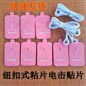 电极片理疗贴脉冲纽扣式 磁疗美迪康按摩仪粘片电击贴片家用多功能