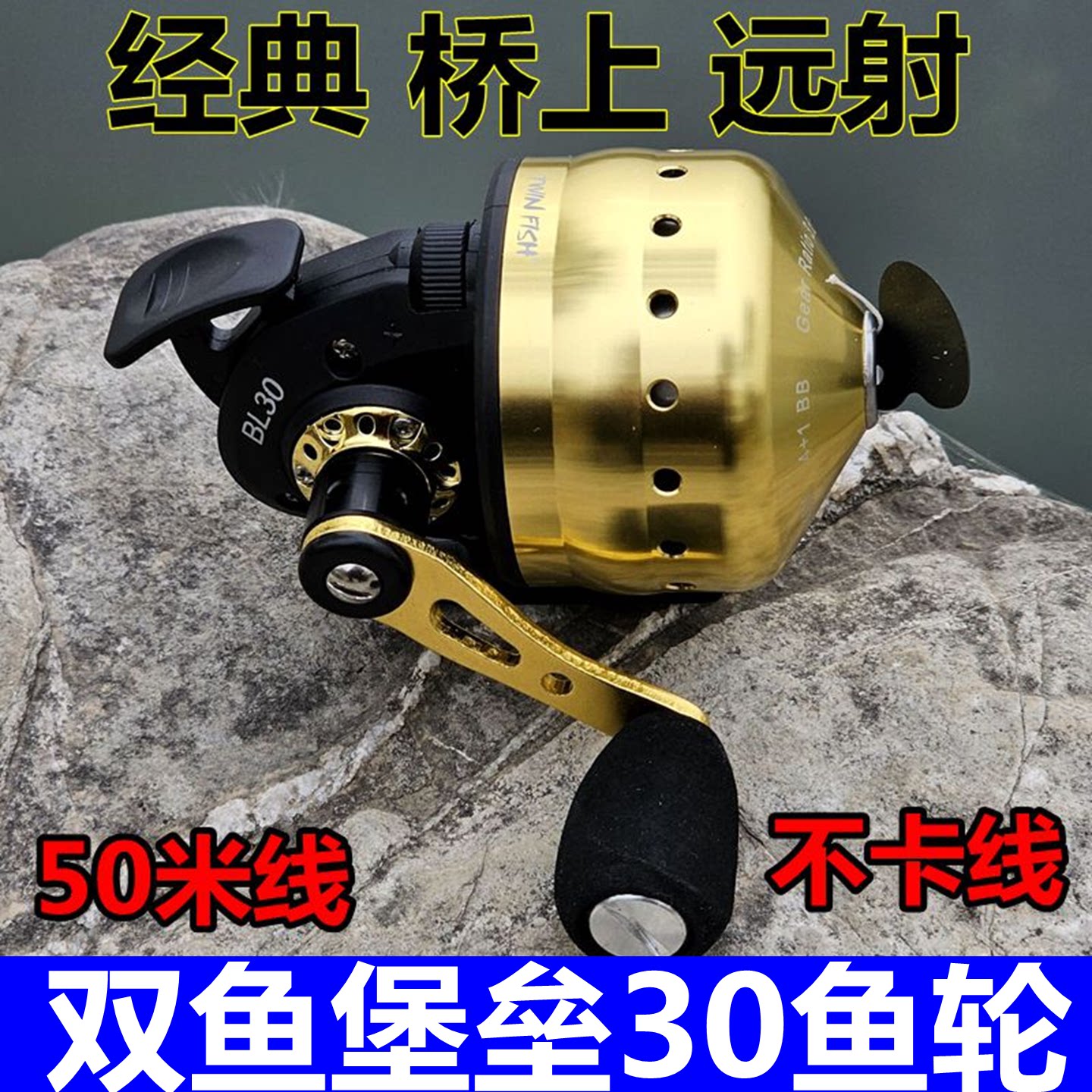 双鱼堡垒鱼轮堡垒30鱼镖轮神器多功能带腕带好用50米线远射鱼线轮