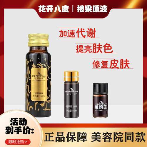 维怡美花开八度根果原液护肤品