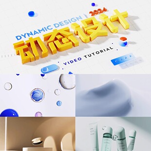 二手C4D OC课程美妆产品渲染美妆摄影美妆C4D动态教程 渲染教程