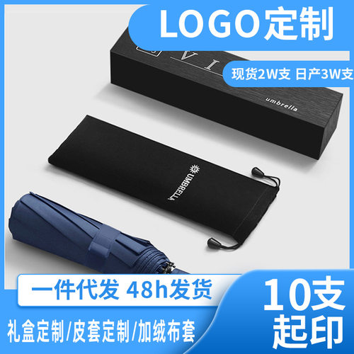 新款10骨全自动雨伞定制logo三折伞折叠防雨抗风晴雨伞礼品伞批发