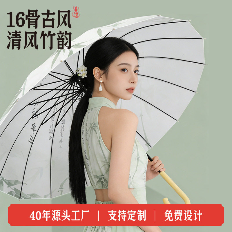 高颜值16骨古典风晴雨两用直杆伞男女通用定制