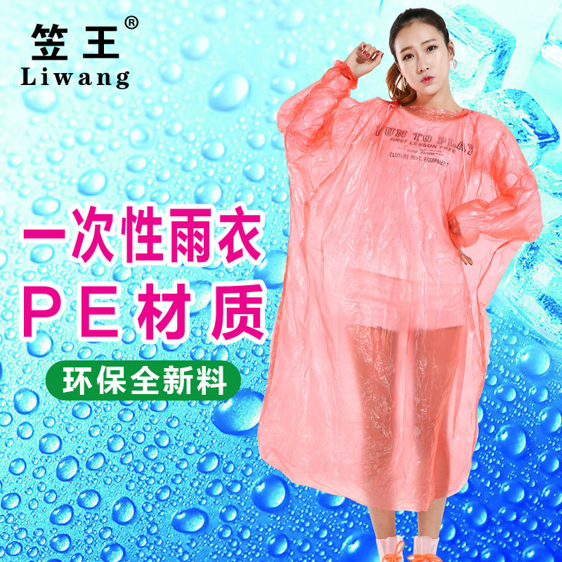 笠王品牌加厚PE成人一次性雨衣帽绳皮筋款低压套头款2188新包装