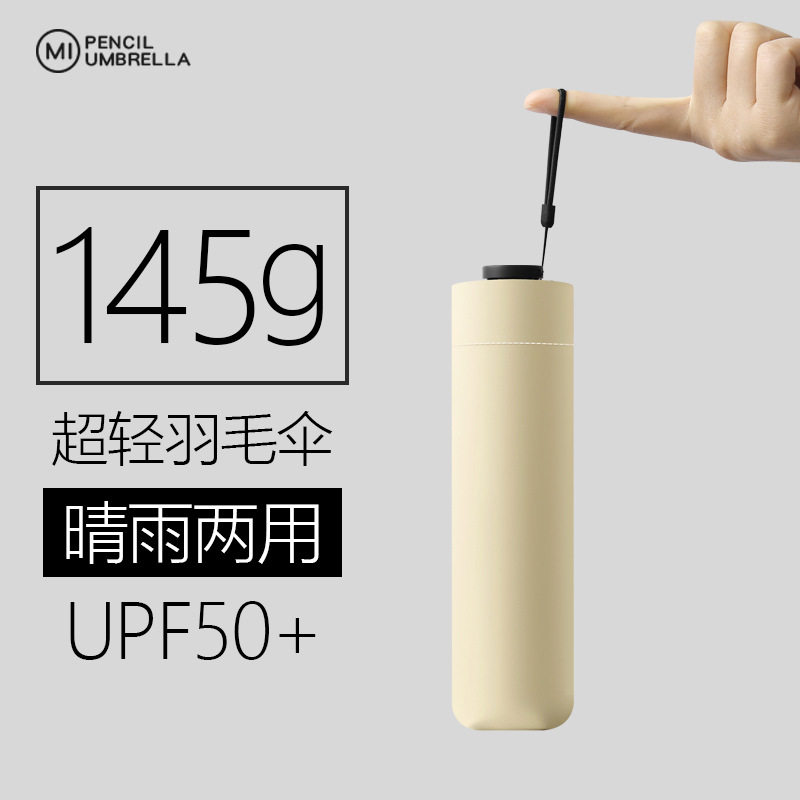 145g日式超轻便携钎维太阳伞防晒防紫外线晴雨两用3折6骨铅笔伞女