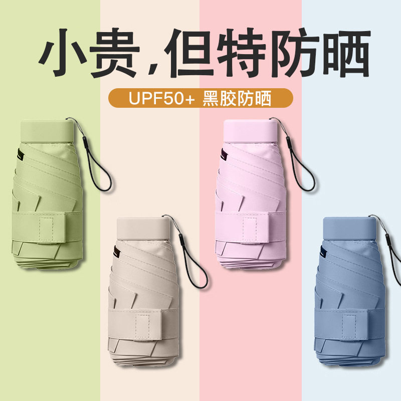 批发扁六折五伞防晒小巧遮阳雨伞防紫外线太阳伞晴雨两用折叠伞女