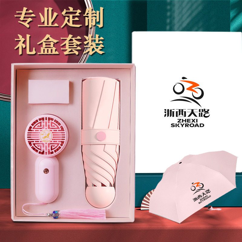 遮阳伞礼盒logo公司礼物雨伞水杯加毛巾套装高档伴手礼