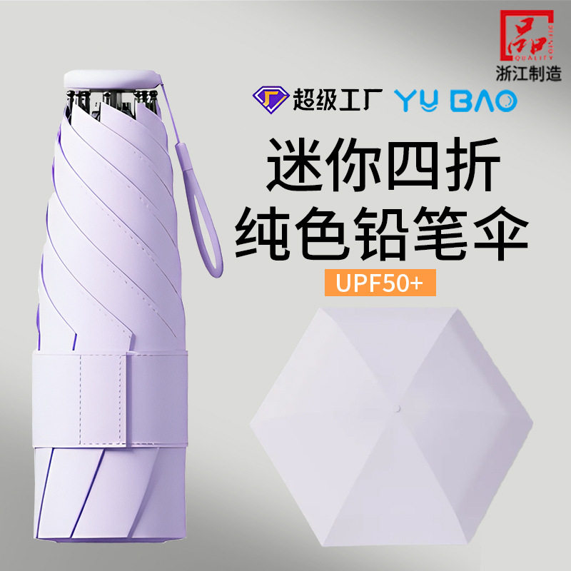 批发超轻防晒伞小四折防紫外线纯色铅笔伞晴雨两用便携黑胶防晒伞