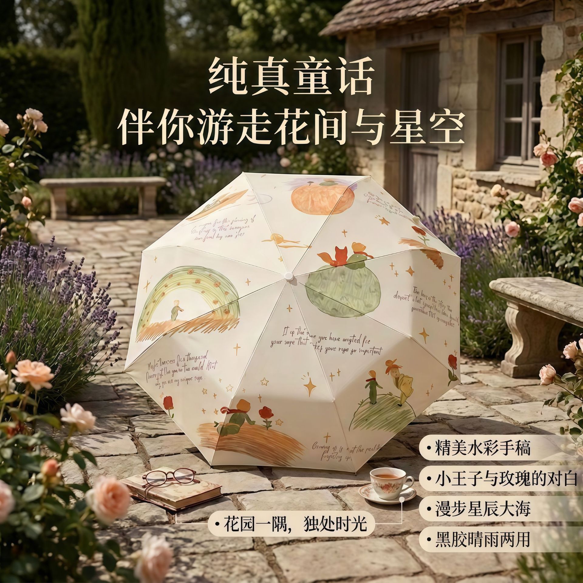 新款抗风耐用卡通玫瑰小王子遮阳伞雨伞太阳伞学生自动黑胶防晒伞