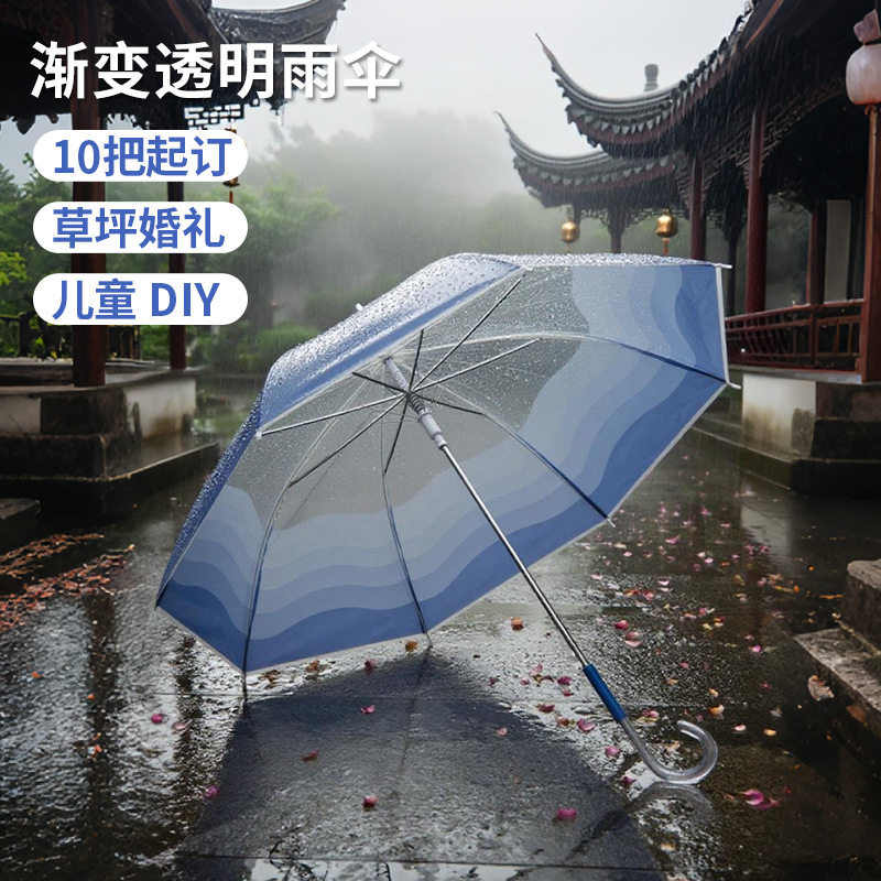 草坪婚礼蓝色渐变透明伞小清新弯钩长柄雨伞儿童DIY涂鸦绘画雨伞