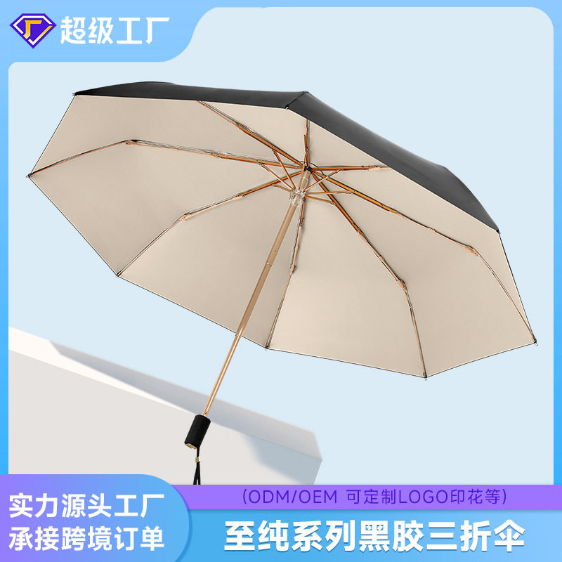 菲诺纯内外黑胶防紫外线upf50+款防晒三折手动遮阳伞