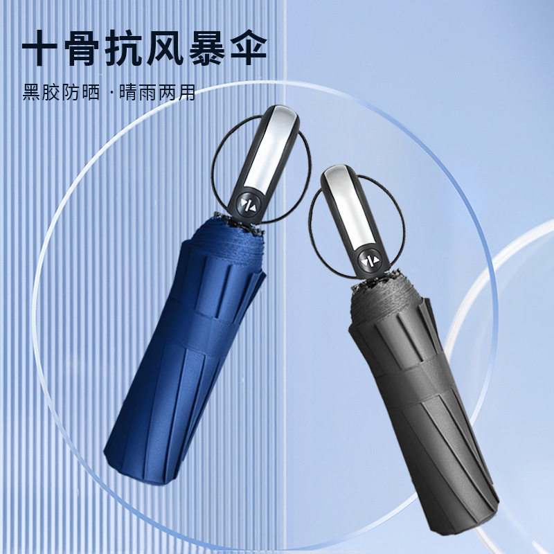 全自动折叠伞商务男士大号10骨双人伞晴雨两用雨伞十骨三折伞印刷