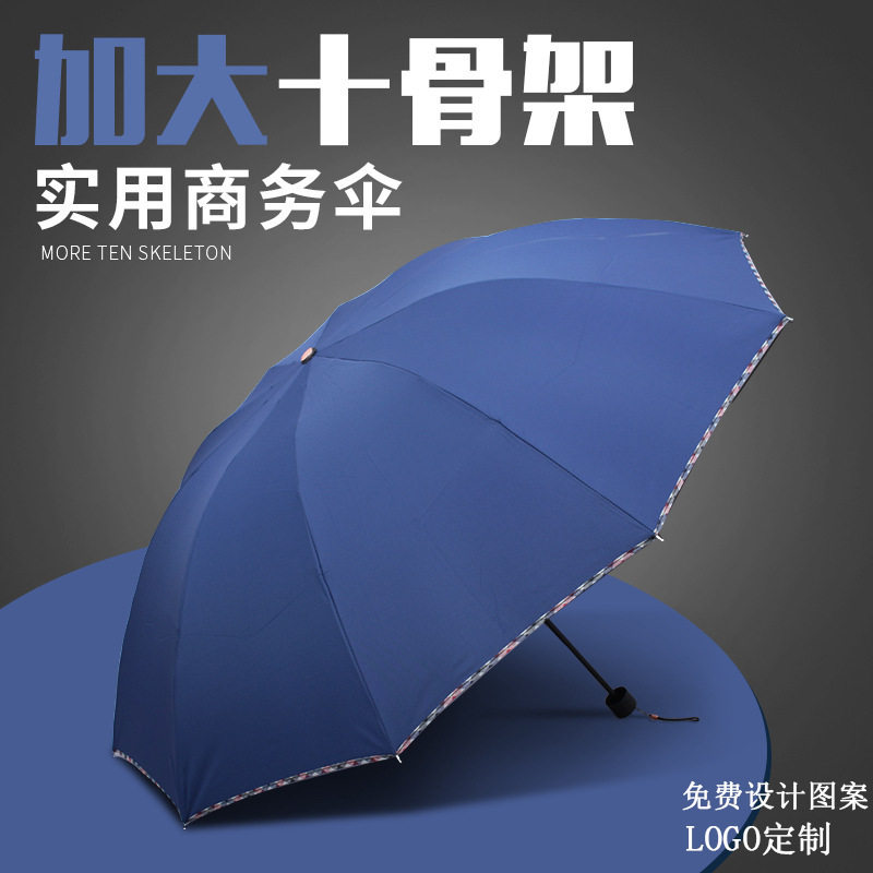 简约十骨雨伞大号包边商务伞男折叠晴雨两用黑胶伞可印logo广告伞
