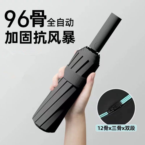 96骨全自动雨伞女高级感晴雨两用伞防晒防紫外线遮阳太阳伞折叠伞