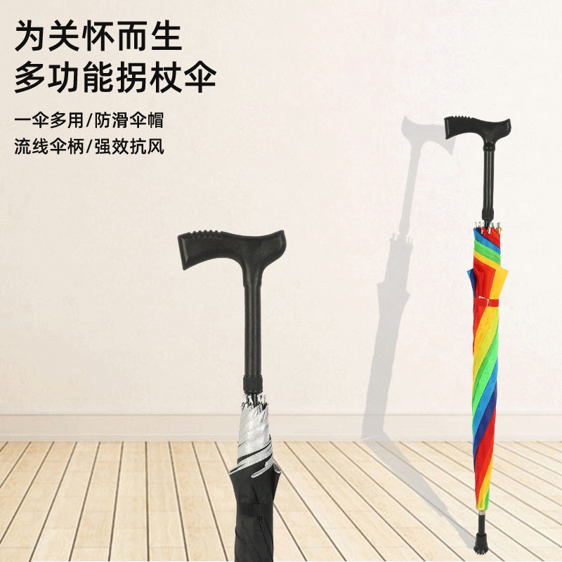 批发彩虹八骨老人拐杖伞直杆雨伞礼品伞防滑拐棍伞户外高尔夫雨伞